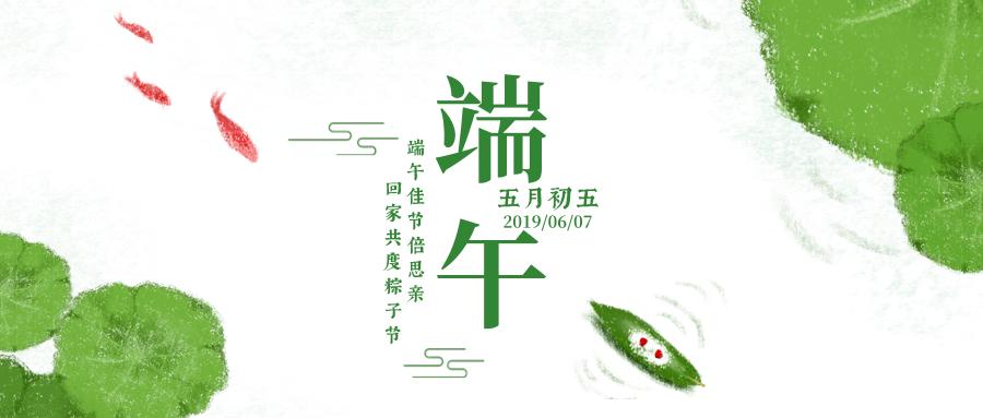 上海五岳泵閥集團(tuán)祝大家端午安康！